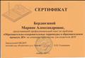 Сертификат  участника  семинара-практикума для педагогов ДОУ "Образовательно-оздоровительные терренкуры в  образовательном процессе ДО"
Дата выдачи: ноябрь 2017