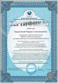 Сертификат участия во всероссийском интернет-проекте "Педагогический опыт. Инновации, технологии, разработки"
Сертификат №6083