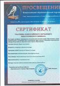 Сертификат участника всероссийского обучающего педагогического вебинара
Тема: "Здоровьесберегающие технологии в рамках реализации ФГОС.
№1820053585 от 20.10.2018 г.