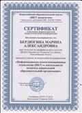 Сертификат участника Всероссийской педагогической конференции "Информационно-коммуникационные технологии (ИКТ) в деятельности педагога дошкольной образовательной организации"
Сертификат № КУ-35-2018
Дата выдачи 23 апреля 2018 года