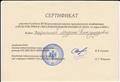 Сертификат участия в работе III Всероссийской научно-практической конференции "ОТСМ-РТВ-ТРИЗ в образовательном процессе ДОО" 11 апреля 2018 г.