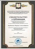 Свидетельство о публикации спортивно-познавательной викторины "Дети. Спорт, Радость"
Серия АА №4414 от 22.03.2018 г.